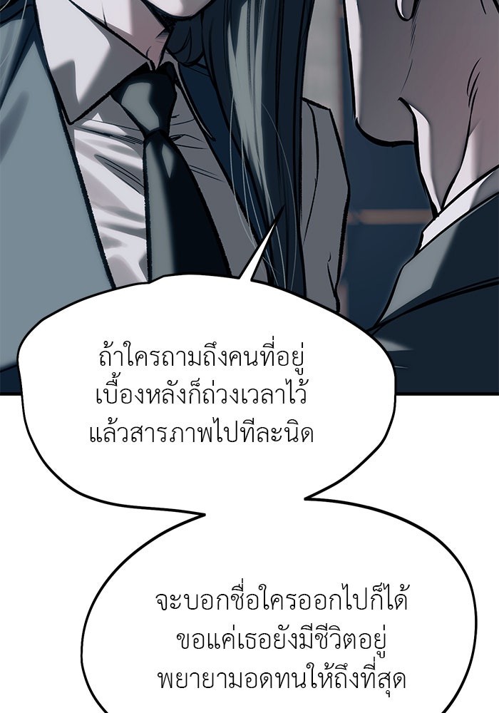 ปฏิบัติการลับบุกโรงเรียนไฮโซ - หน้า 33