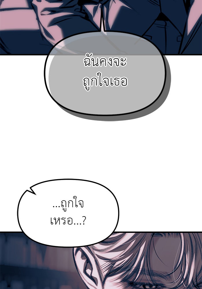 ปฏิบัติการลับบุกโรงเรียนไฮโซ - หน้า 5