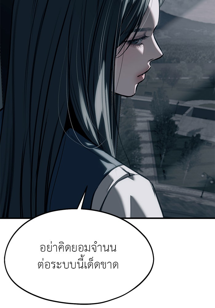 ปฏิบัติการลับบุกโรงเรียนไฮโซ - หน้า 63