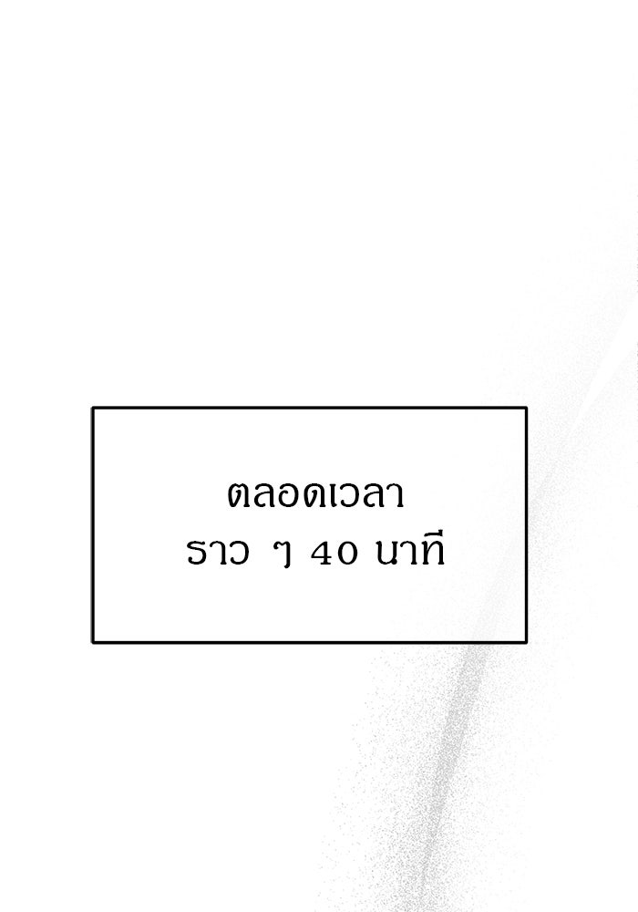 ปฏิบัติการลับบุกโรงเรียนไฮโซ - หน้า 67