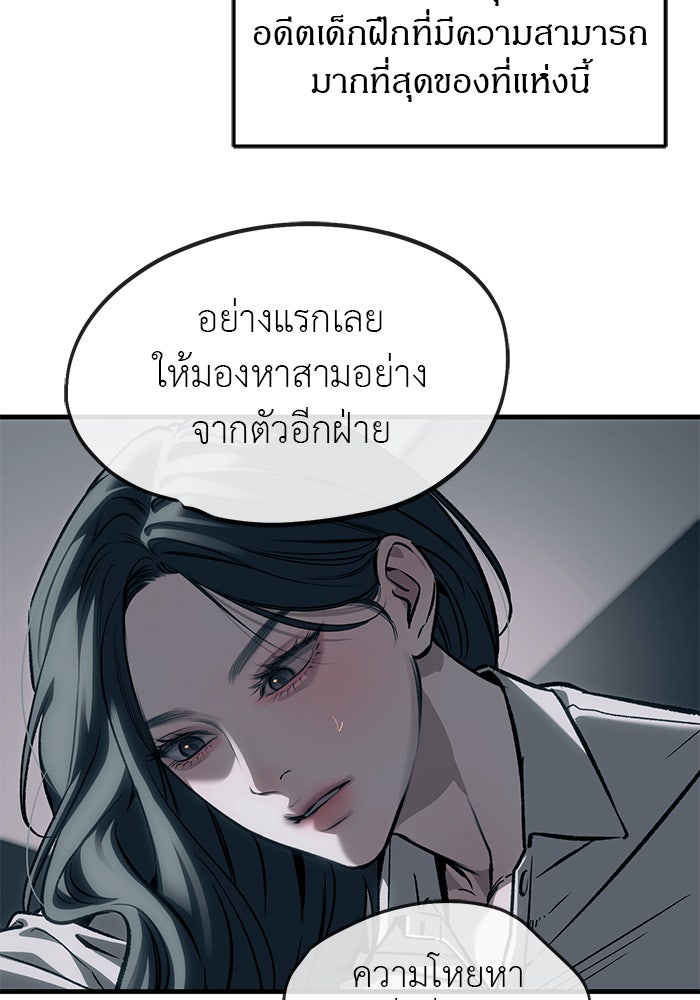 ปฏิบัติการลับบุกโรงเรียนไฮโซ - หน้า 71
