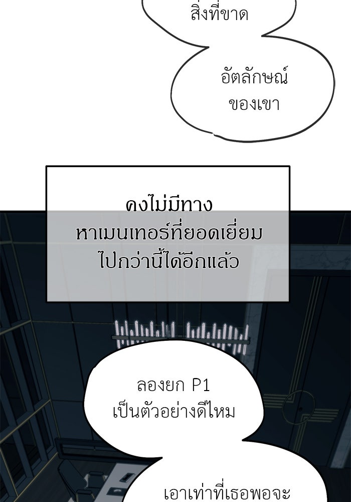 ปฏิบัติการลับบุกโรงเรียนไฮโซ - หน้า 72