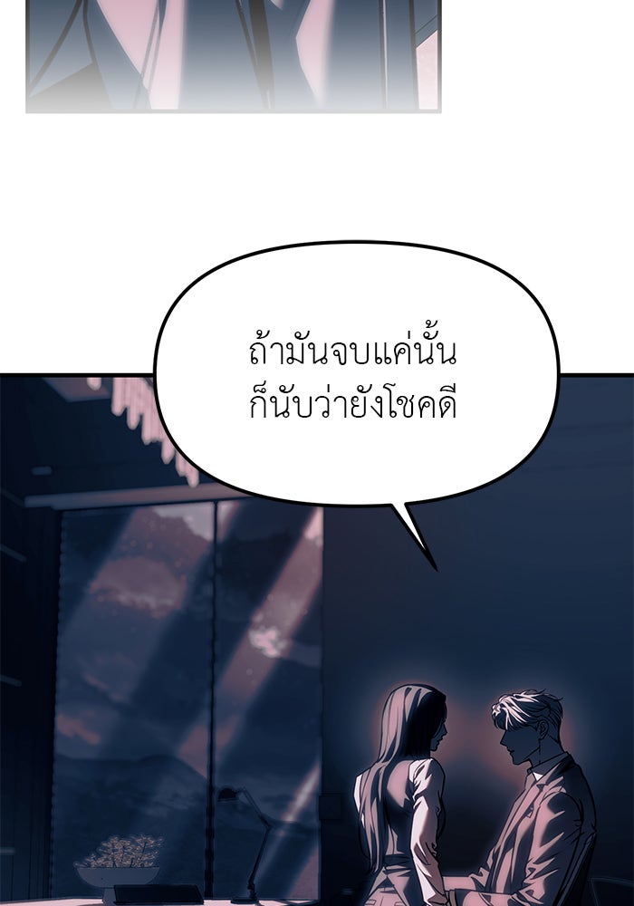 ปฏิบัติการลับบุกโรงเรียนไฮโซ - หน้า 8