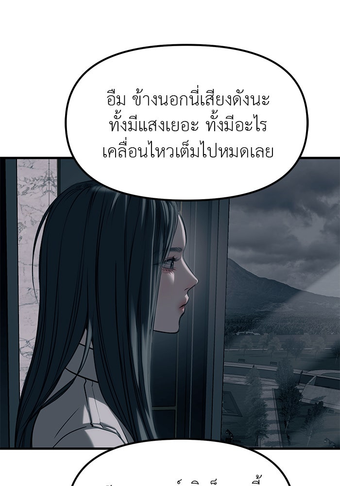 ปฏิบัติการลับบุกโรงเรียนไฮโซ - หน้า 97