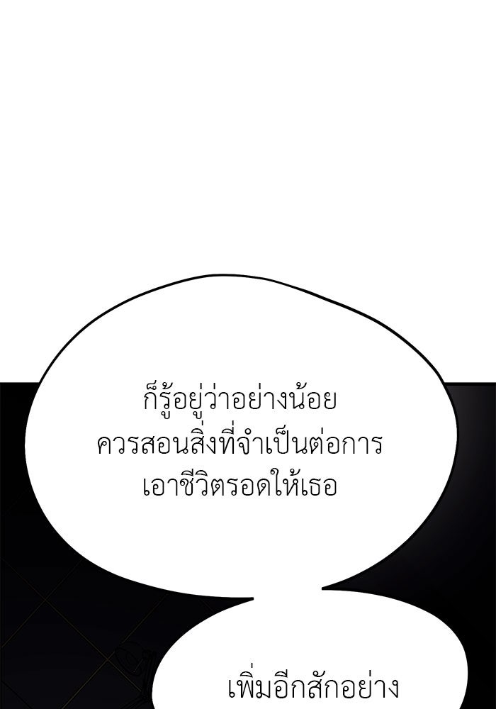 ปฏิบัติการลับบุกโรงเรียนไฮโซ - หน้า 33