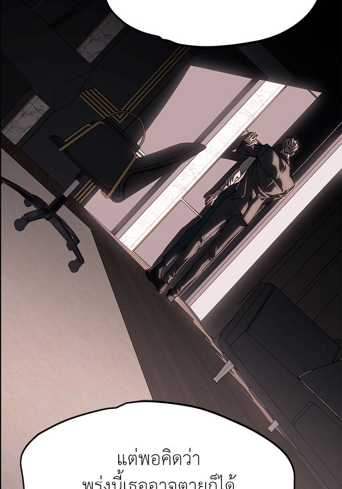 ปฏิบัติการลับบุกโรงเรียนไฮโซ - หน้า 34