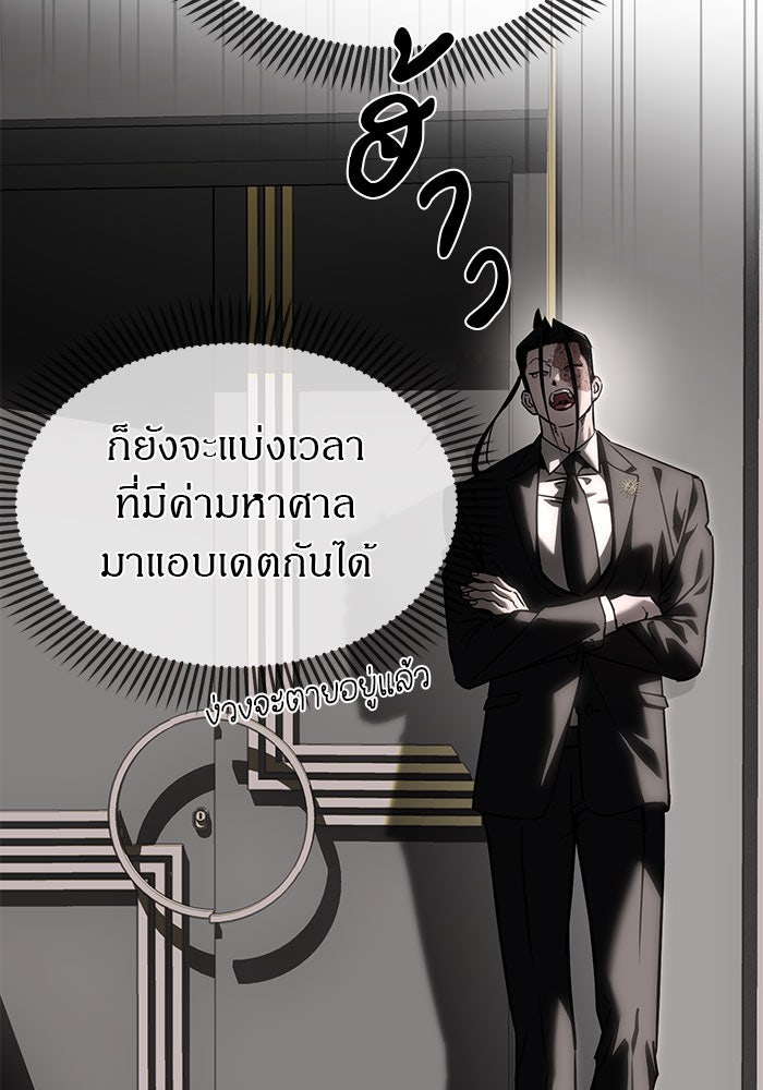 ปฏิบัติการลับบุกโรงเรียนไฮโซ - หน้า 76