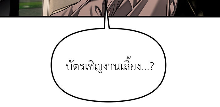 ปฏิบัติการลับบุกโรงเรียนไฮโซ - หน้า 39