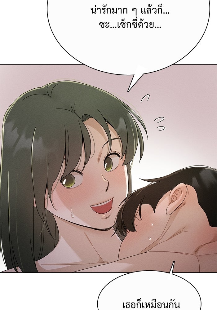 รักนี้ไม่ต้องมีวีซ่า - หน้า 40