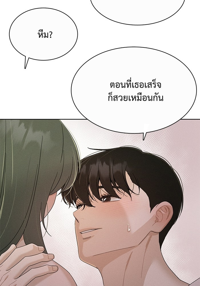 รักนี้ไม่ต้องมีวีซ่า - หน้า 41