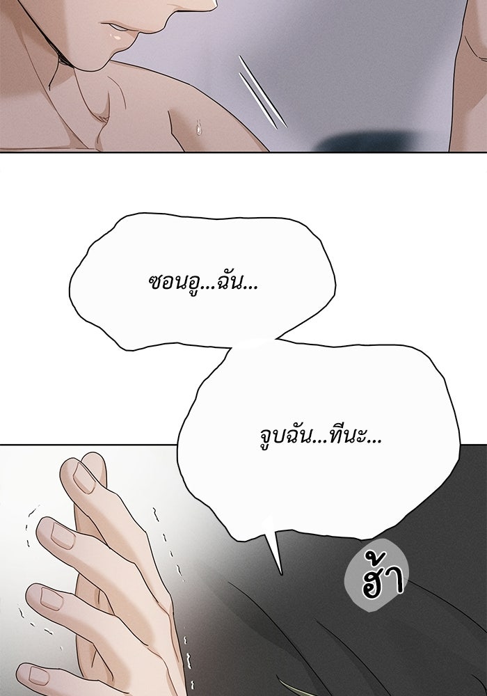 รักนี้ไม่ต้องมีวีซ่า - หน้า 69