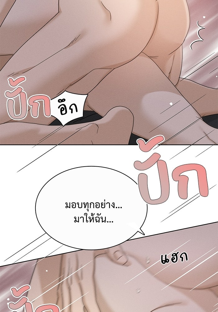 รักนี้ไม่ต้องมีวีซ่า - หน้า 95