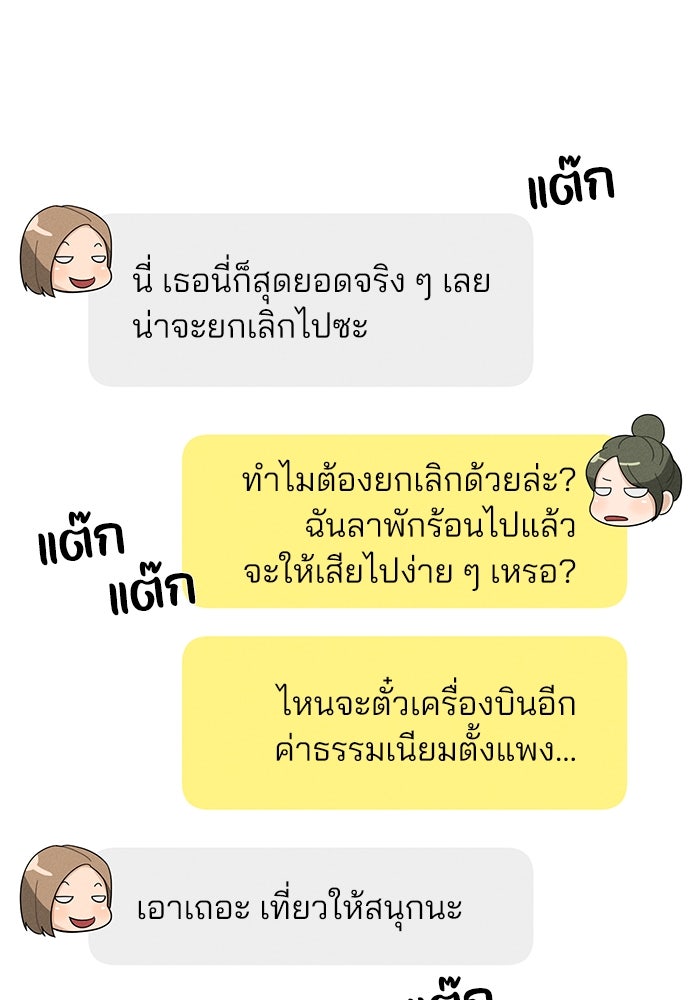 รักนี้ไม่ต้องมีวีซ่า - หน้า 35