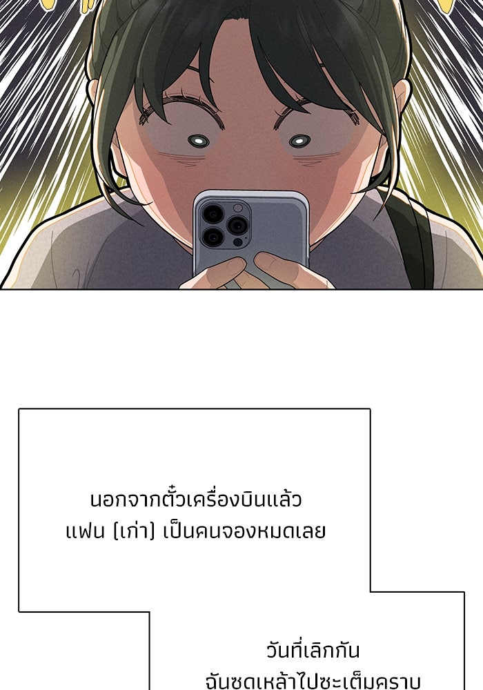 รักนี้ไม่ต้องมีวีซ่า - หน้า 39