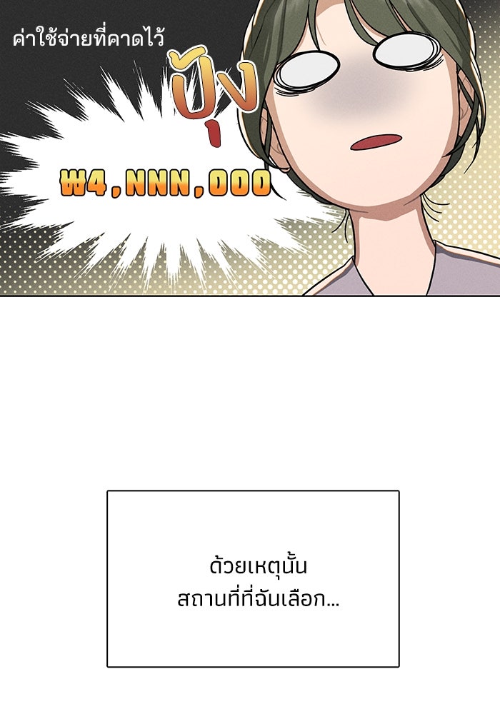 รักนี้ไม่ต้องมีวีซ่า - หน้า 44