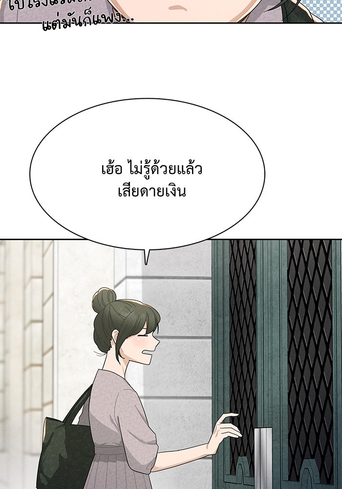 รักนี้ไม่ต้องมีวีซ่า - หน้า 50