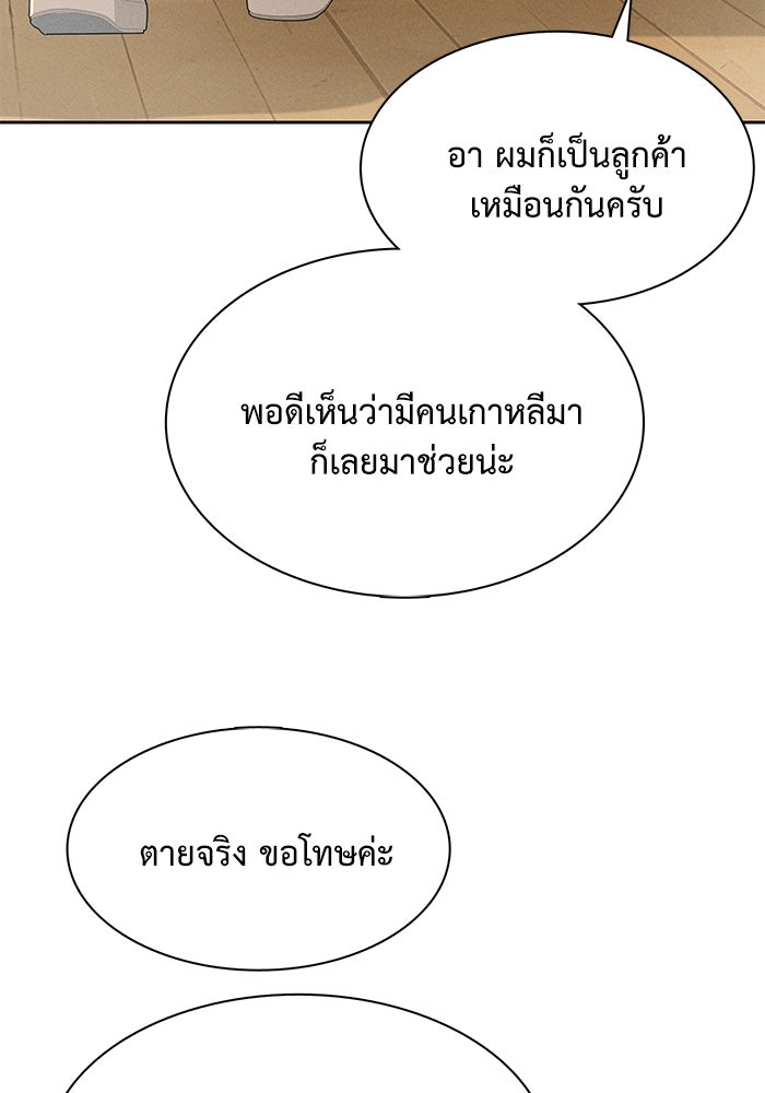 รักนี้ไม่ต้องมีวีซ่า - หน้า 69