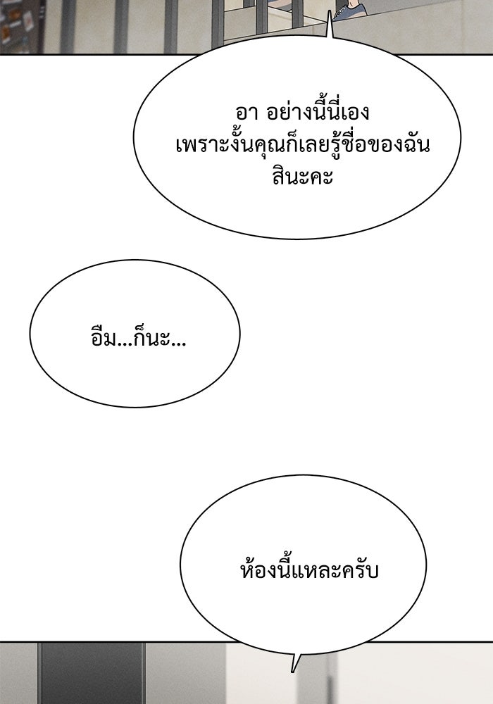 รักนี้ไม่ต้องมีวีซ่า - หน้า 71