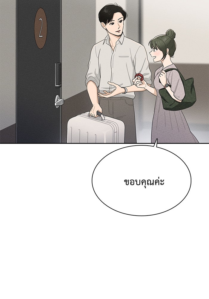 รักนี้ไม่ต้องมีวีซ่า - หน้า 72