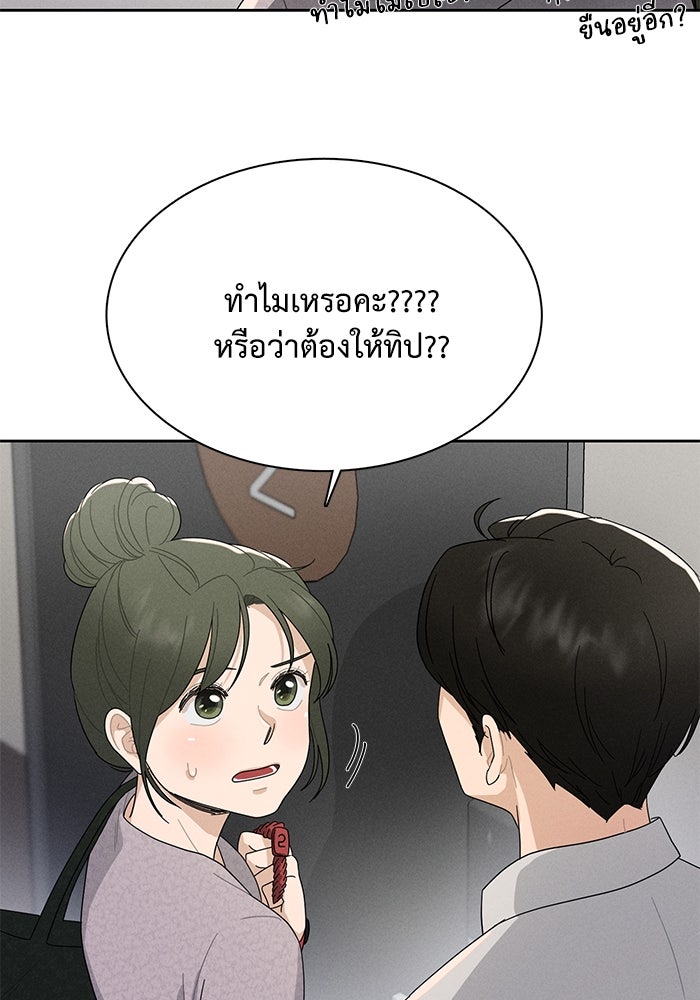รักนี้ไม่ต้องมีวีซ่า - หน้า 75