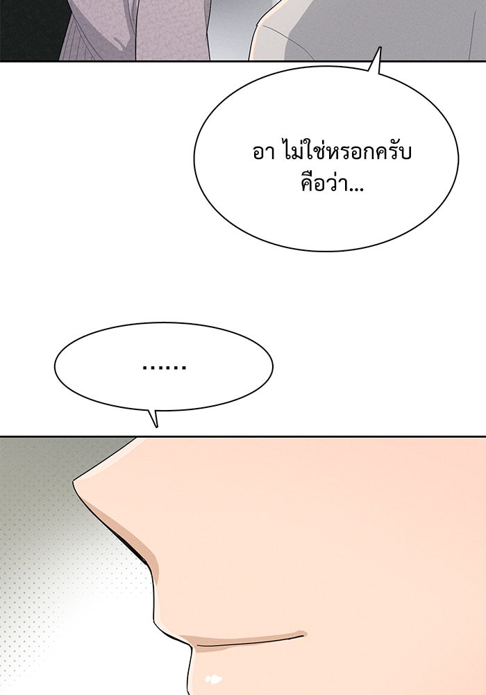รักนี้ไม่ต้องมีวีซ่า - หน้า 76