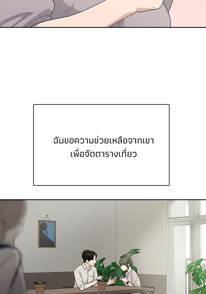 รักนี้ไม่ต้องมีวีซ่า - หน้า 83