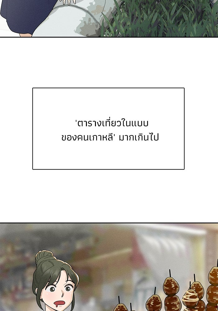 รักนี้ไม่ต้องมีวีซ่า - หน้า 90
