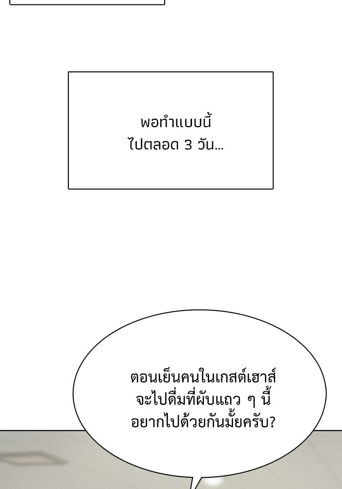 รักนี้ไม่ต้องมีวีซ่า - หน้า 95