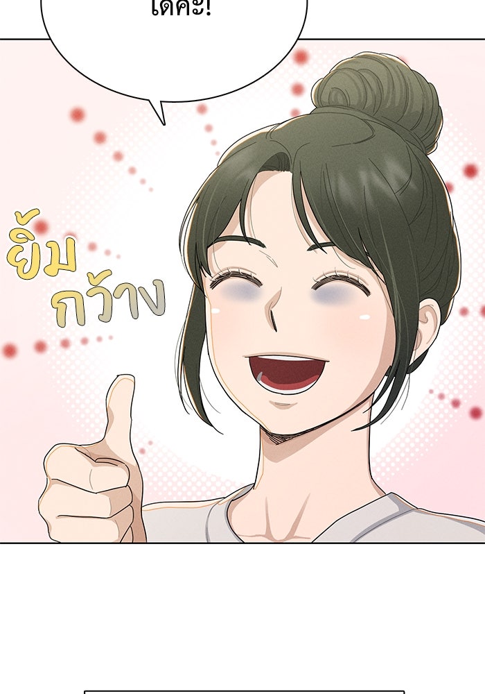รักนี้ไม่ต้องมีวีซ่า - หน้า 97
