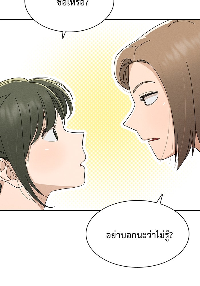 รักนี้ไม่ต้องมีวีซ่า - หน้า 44