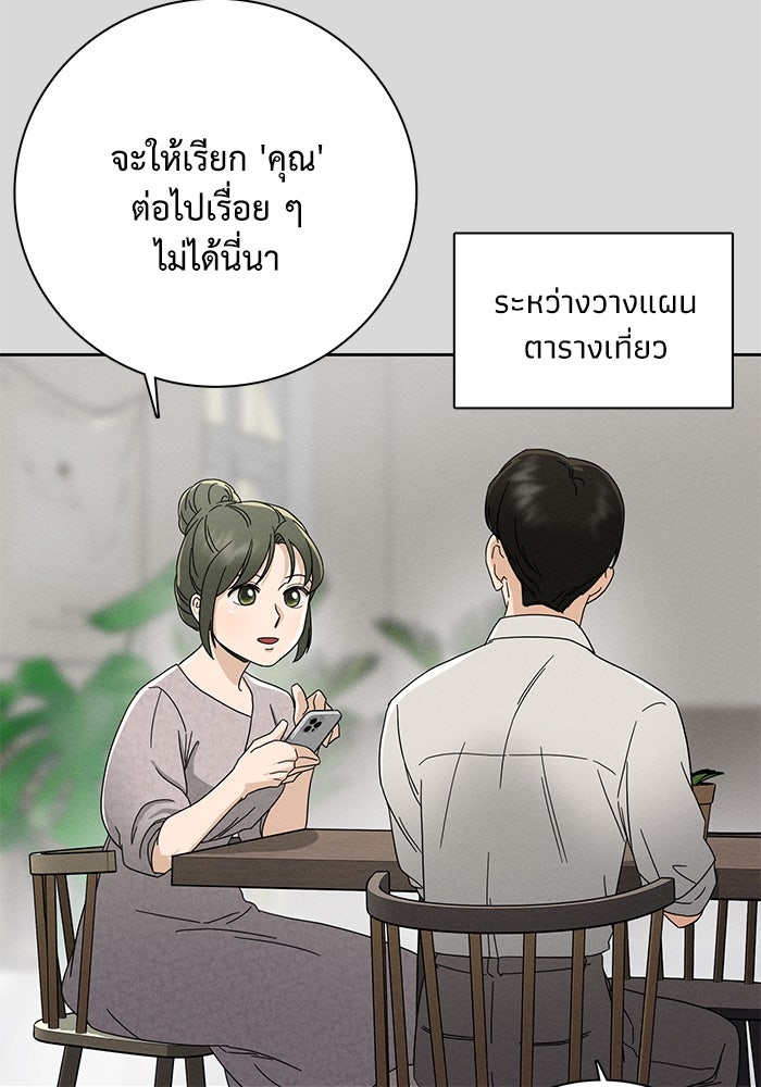 รักนี้ไม่ต้องมีวีซ่า - หน้า 46