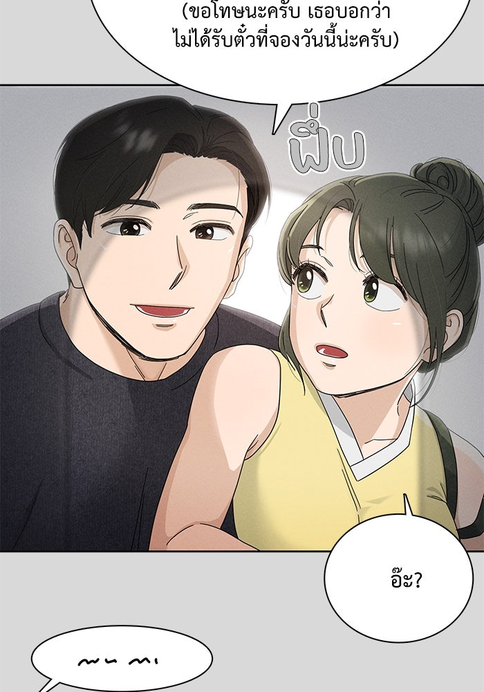 รักนี้ไม่ต้องมีวีซ่า - หน้า 71