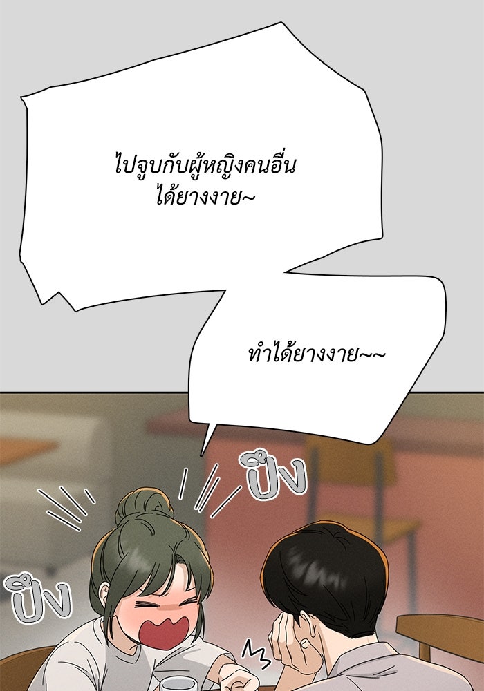 รักนี้ไม่ต้องมีวีซ่า - หน้า 97