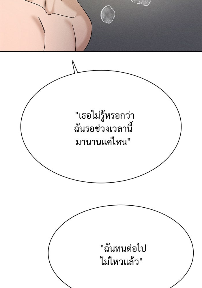 รักนี้ไม่ต้องมีวีซ่า - หน้า 28