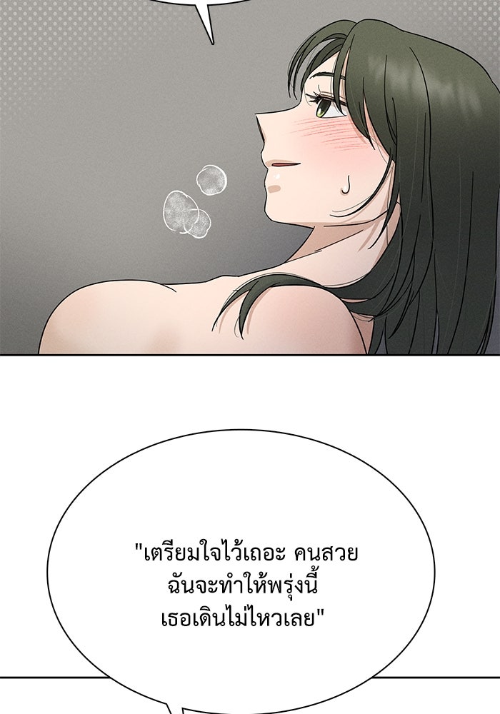 รักนี้ไม่ต้องมีวีซ่า - หน้า 30