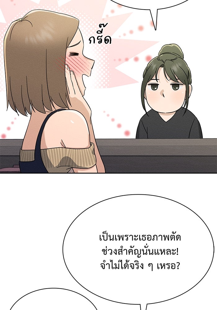 รักนี้ไม่ต้องมีวีซ่า - หน้า 33