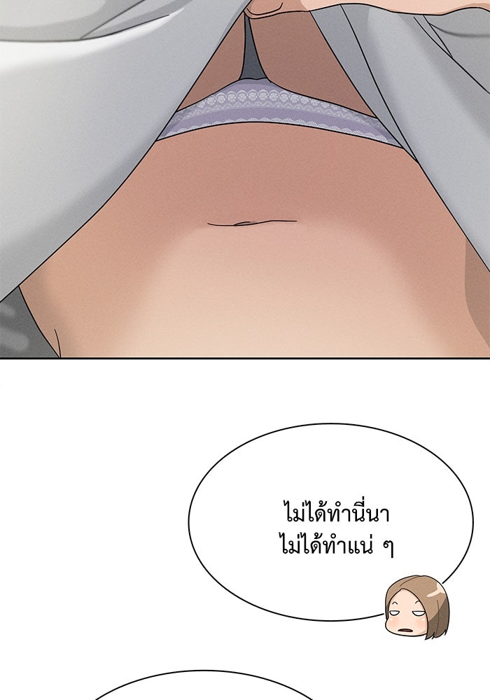 รักนี้ไม่ต้องมีวีซ่า - หน้า 37