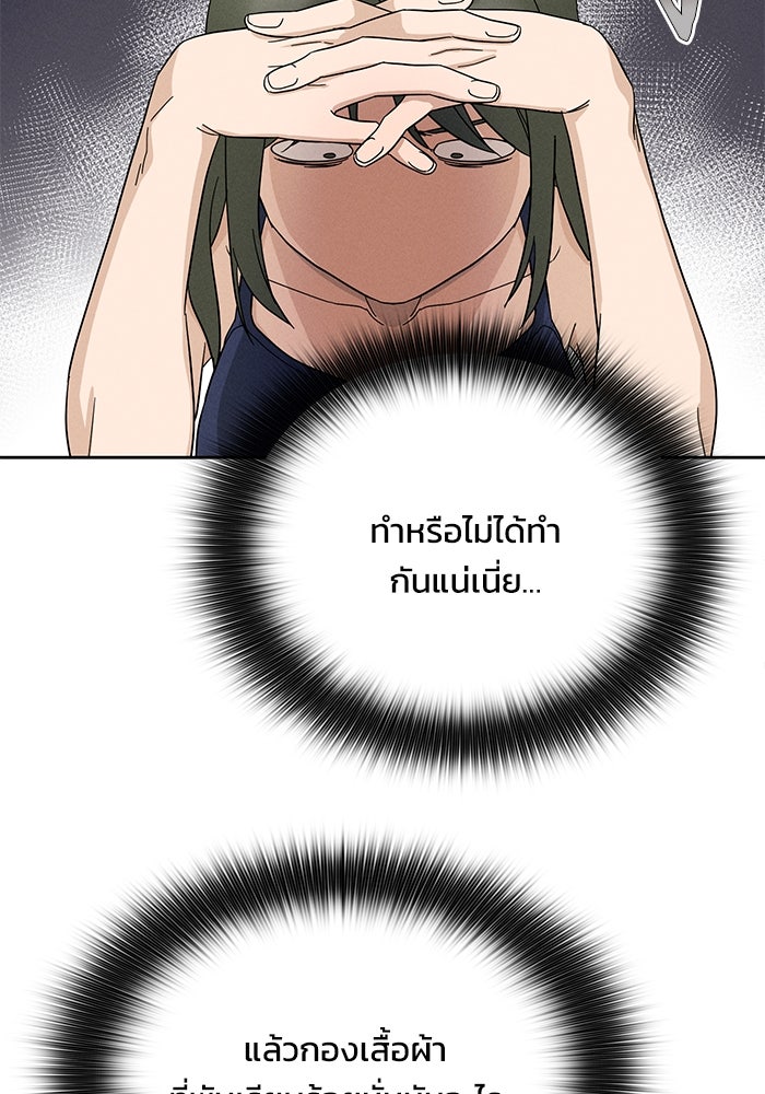 รักนี้ไม่ต้องมีวีซ่า - หน้า 43