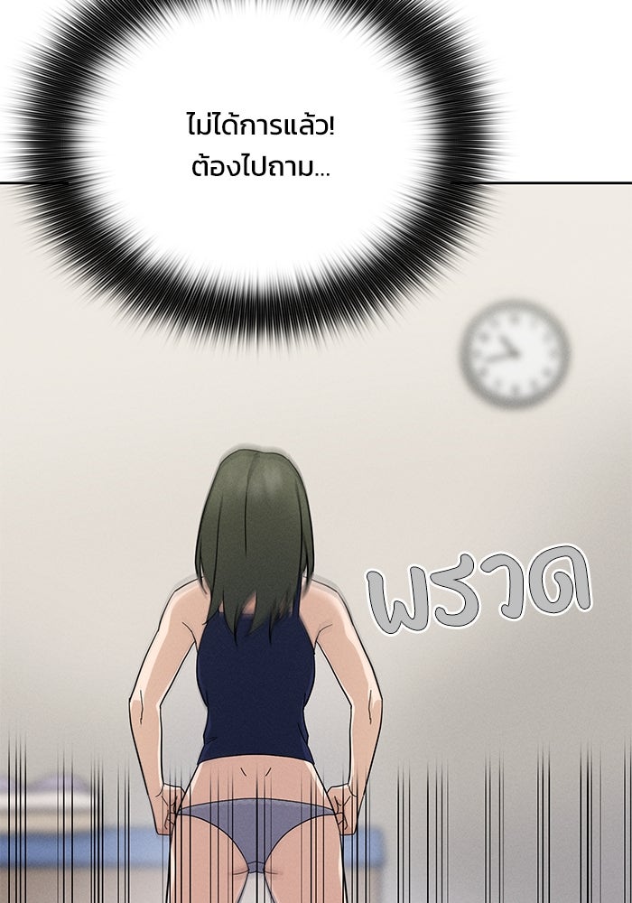 รักนี้ไม่ต้องมีวีซ่า - หน้า 45
