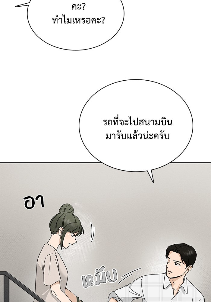 รักนี้ไม่ต้องมีวีซ่า - หน้า 52