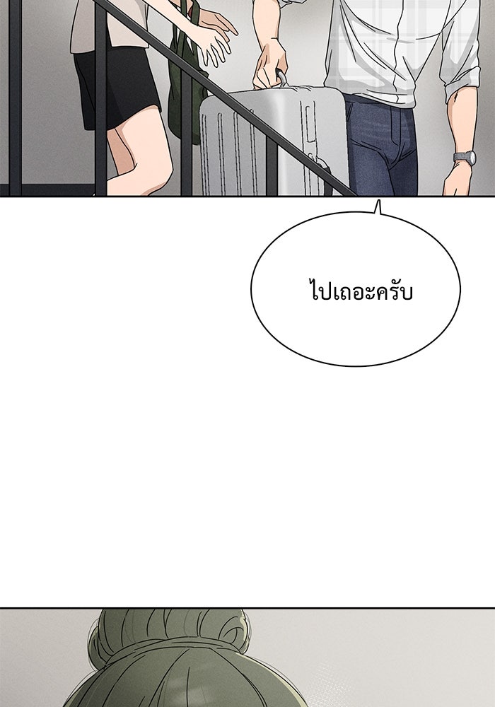 รักนี้ไม่ต้องมีวีซ่า - หน้า 53