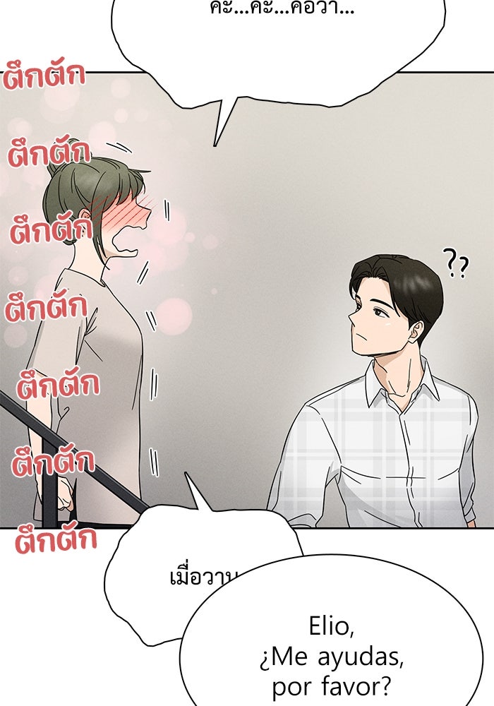 รักนี้ไม่ต้องมีวีซ่า - หน้า 60