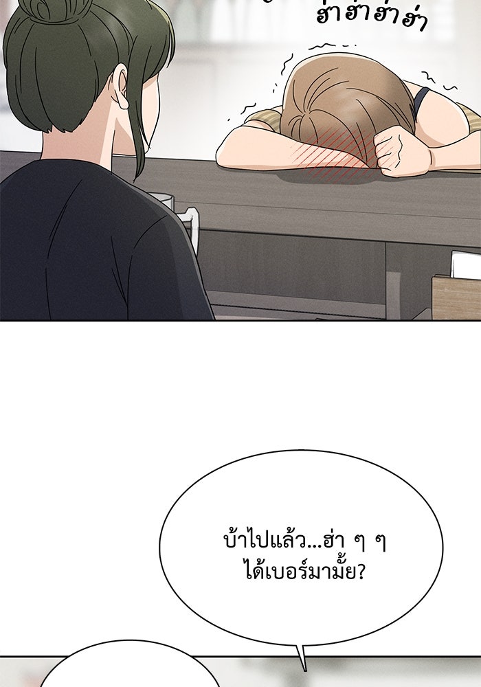 รักนี้ไม่ต้องมีวีซ่า - หน้า 71