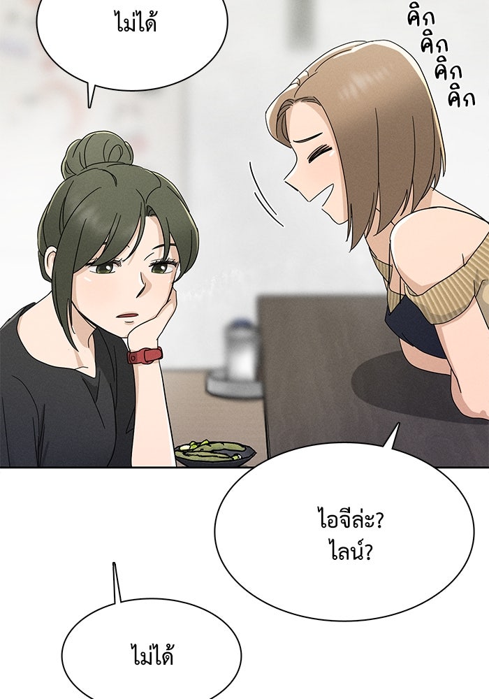 รักนี้ไม่ต้องมีวีซ่า - หน้า 72