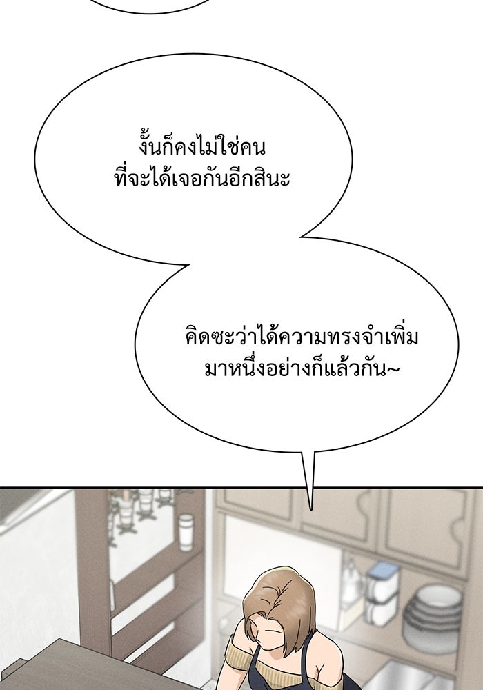 รักนี้ไม่ต้องมีวีซ่า - หน้า 73