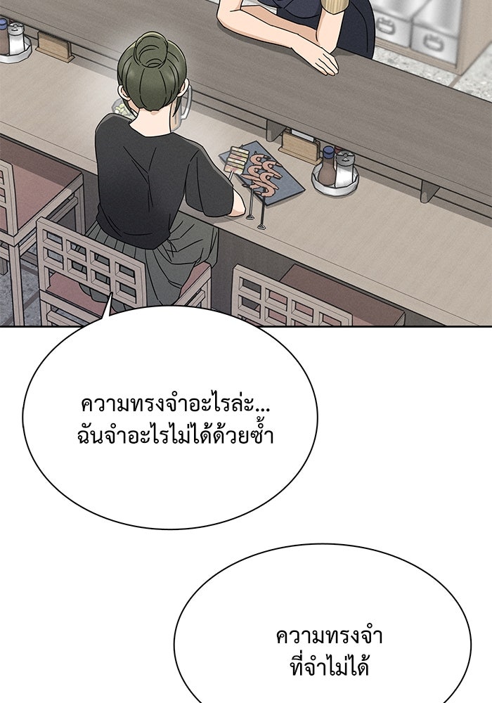 รักนี้ไม่ต้องมีวีซ่า - หน้า 74