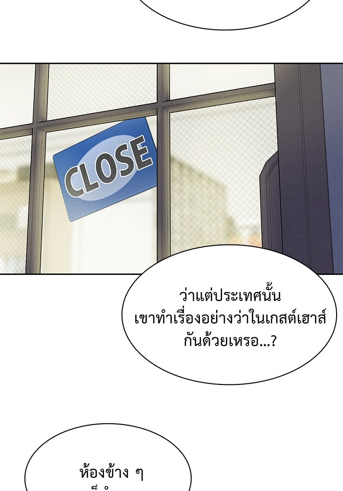 รักนี้ไม่ต้องมีวีซ่า - หน้า 75