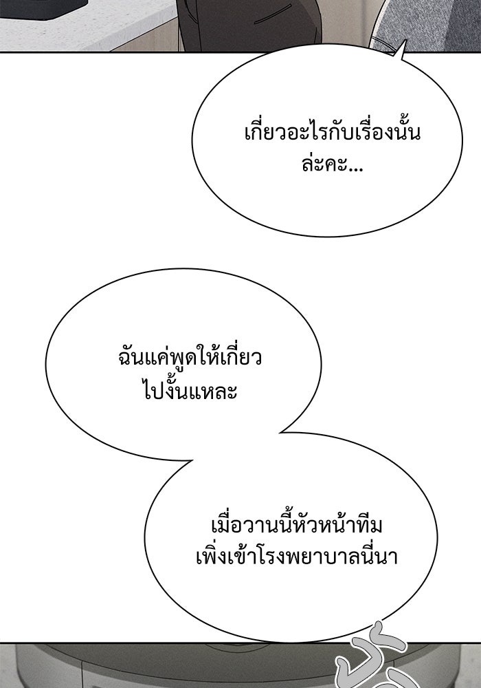 รักนี้ไม่ต้องมีวีซ่า - หน้า 80