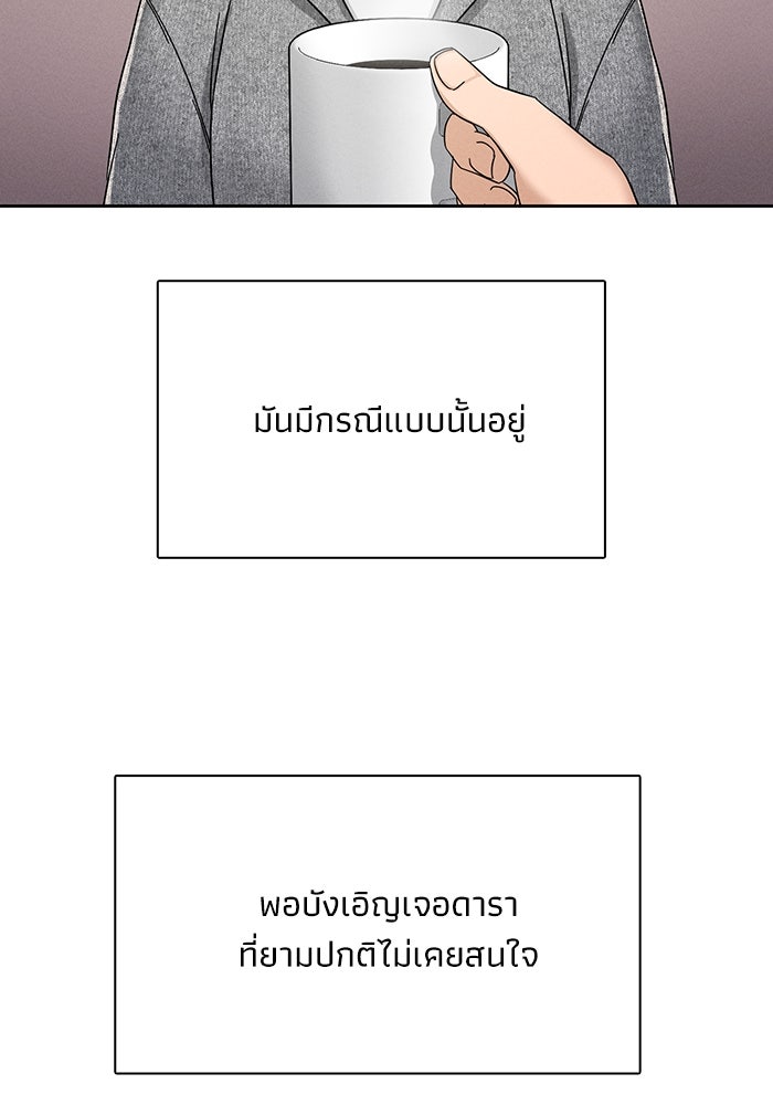 รักนี้ไม่ต้องมีวีซ่า - หน้า 84