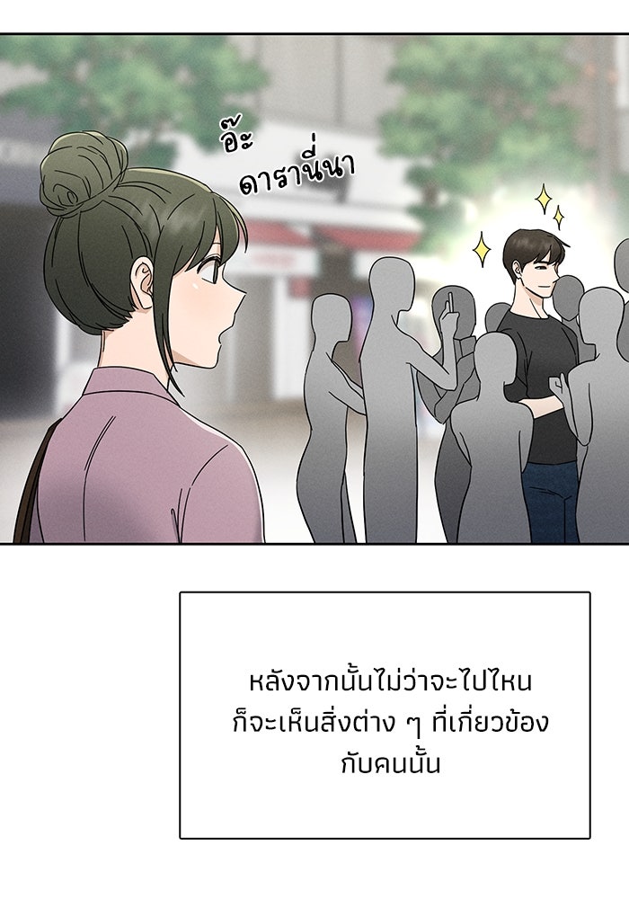 รักนี้ไม่ต้องมีวีซ่า - หน้า 85